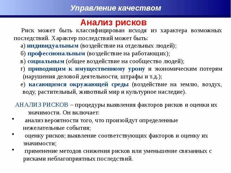 Индивидуальный риск. Влияние факторов риска на здоровье. Факторы риска неинфекционных заболеваний. Алкоголь фактор риска. Методы выявления факторов риска в медицине.