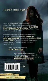 Тайна пациента