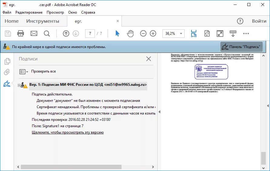 Как проверить есть электронная подпись. Электронная подпись. Встроенная электронная подпись. Pdf файл подписанный ЭЦП. Электронная подпись pdf.