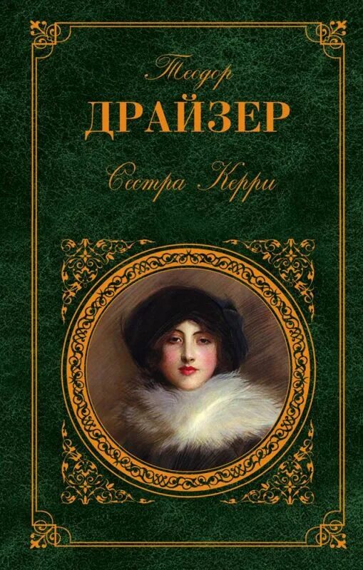 Драйзер экранизации. Драйзер экранизации