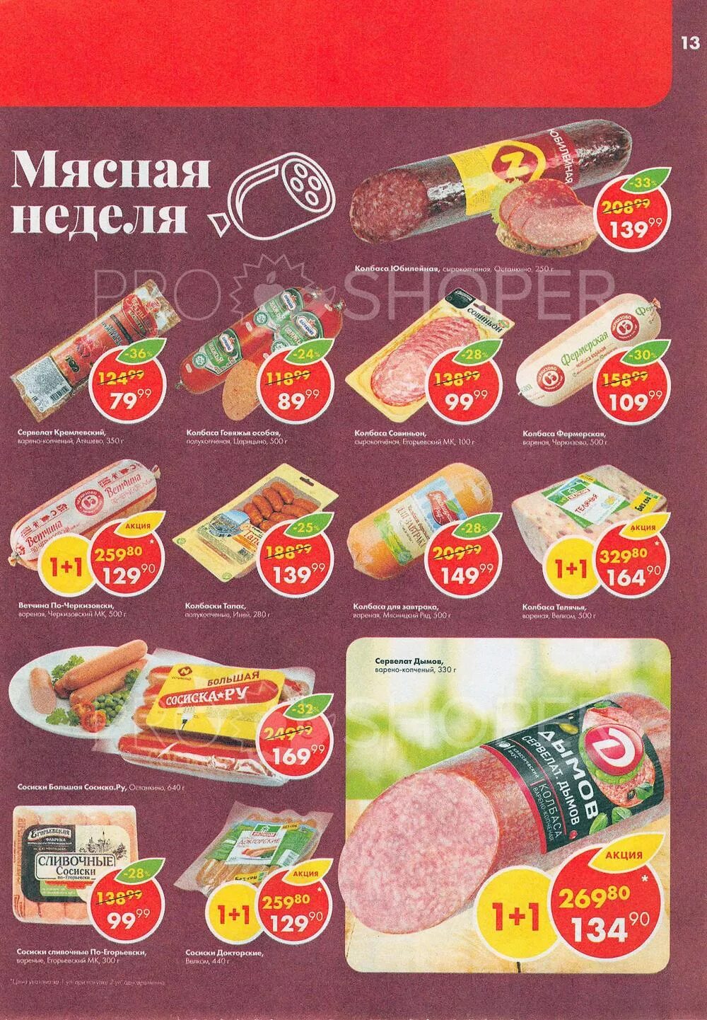 Колбаса копченая пятерочка. Колбаса останкино 420г сервелат европейский. Пятерочка колбаса егорьевская. Колбаса копченая пятерочка. Копченая колбаса пятерочка.