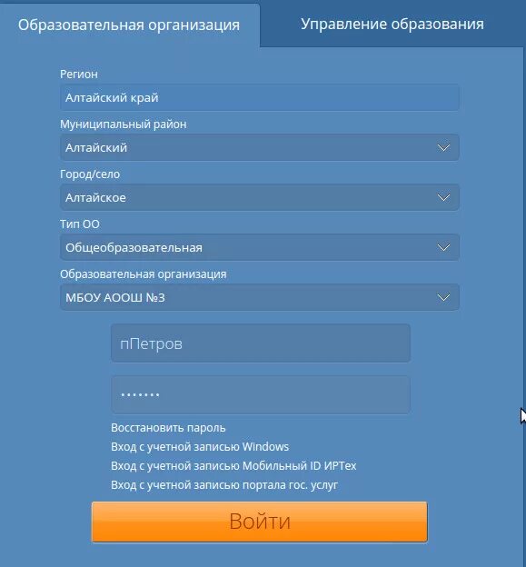 22 нетскул алтайский край сетевой. Сетевой город образование. Сетевое образование сетевой город. Пароль сетевой город. Сетевой город образование Алтайский край.