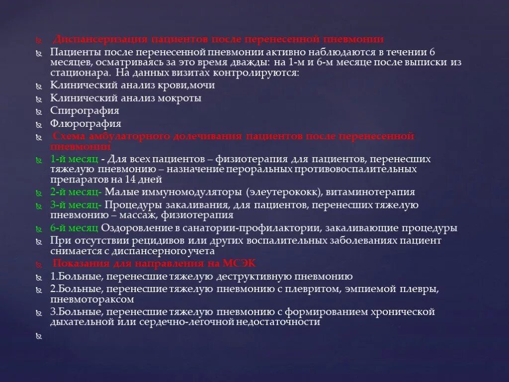 Что нельзя после пневмонии. Рекомендации больному с пневмонией. восстановление после пневмонии у взрослых в домашних. реабилитация при пневмонии у взрослых. рекомендации после пневмонии у взрослых.