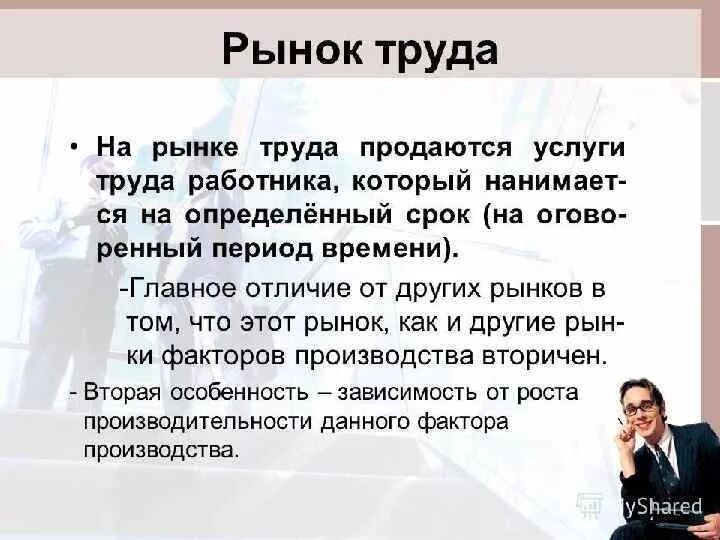 Коэффициент застойности рынка труда показывает. Что продается на рынке труда. книги рынок труда. рынок труда план. чем отличается рынок труда от рынка услуг.