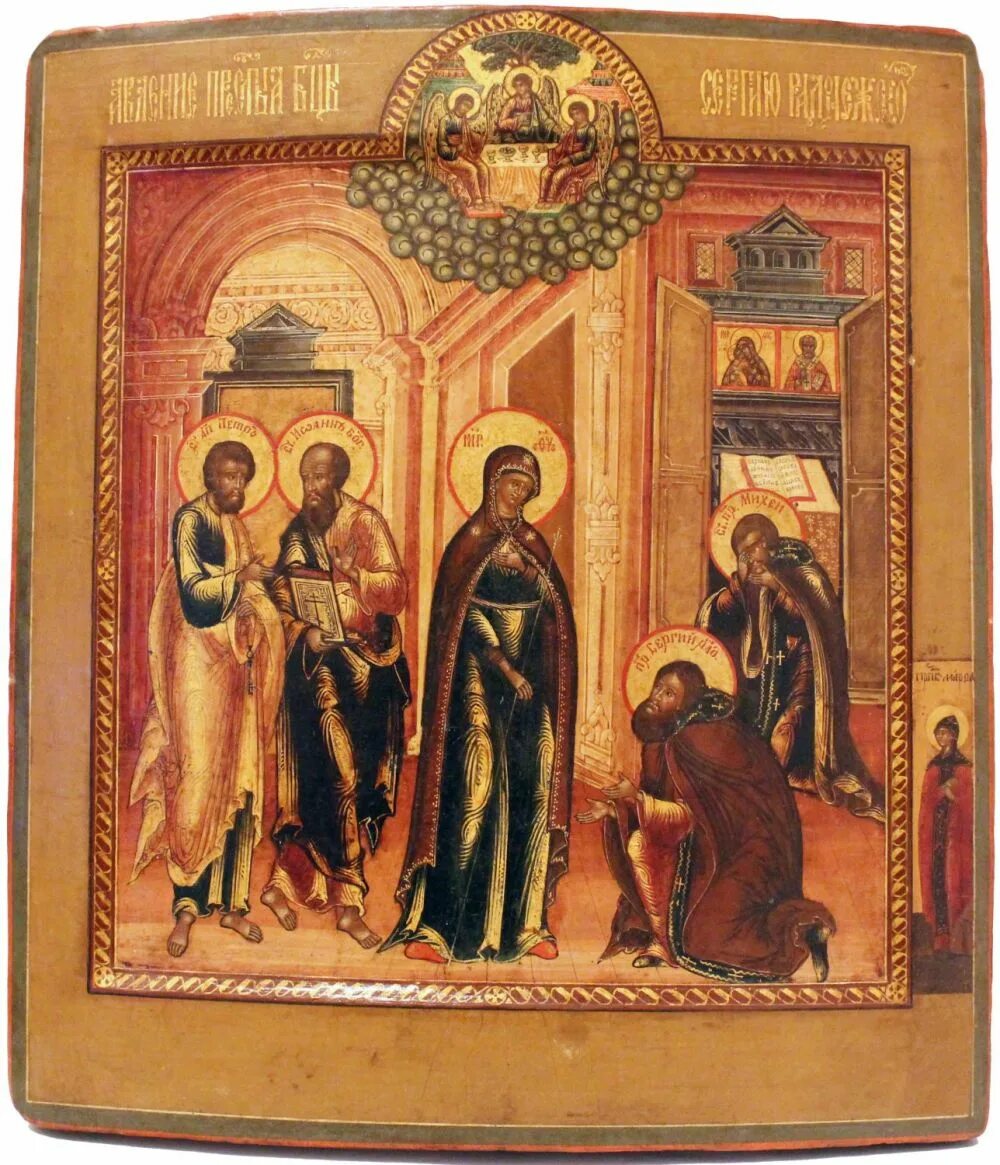 Явление пресвятой богородицы прп сергию радонежскому. Явление пресвятой богородицы преподобному сергию. Явление богоматери преподобному сергию. Явление пресвятой богородицы прп сергию радонежскому. Явление пресвятой богородицы сергию радонежскому.