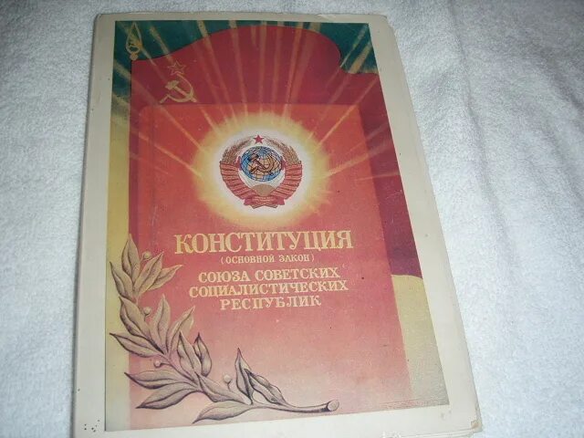 Рсфср 1978 г. Конституция 1978 года. Конституция СССР 1978. Конституция СССР 1978 года. Конституция 1978 года обложка.