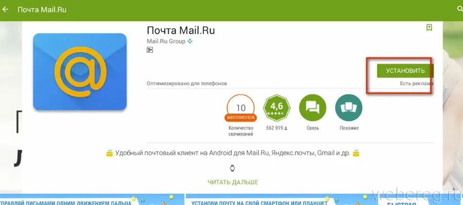 Почта майл приложение для андроид. Установить майл ру. установить приложение e-mail. почта бк.ру. почта жди майл.
