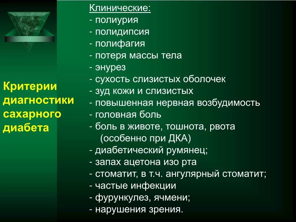 Полиурия полидипсия. Полиурия полидипсия. Полиурия полидипсия причины. Дифференциальная диагностика полиурии и полидипсии. Полиурия полидипсия полифагия.