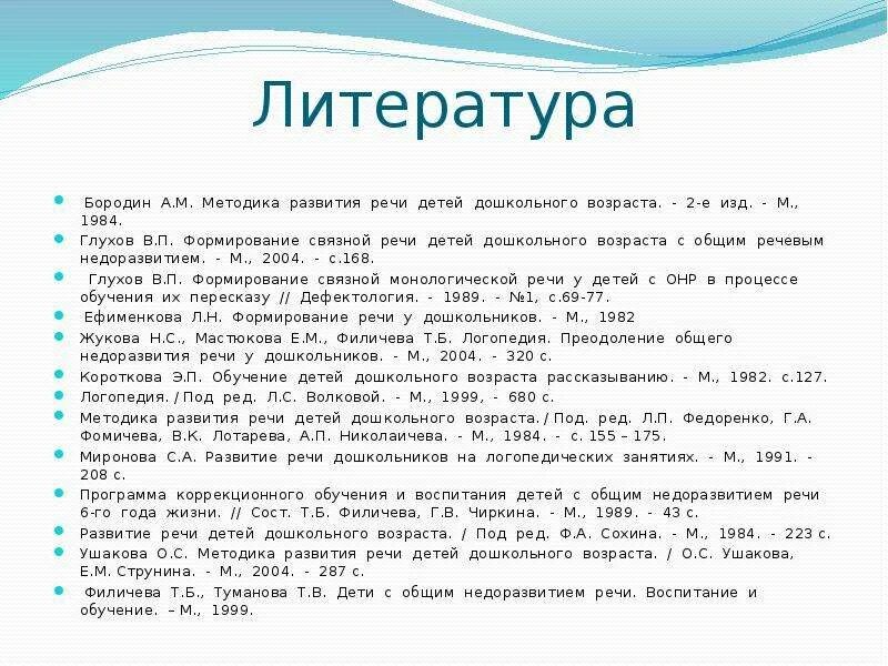 Методика развития речи это. Методика Связной речи детей дошкольного возраста. Глухов методика формирования Связной речи. Методика развития речи детей дошкольного возраста. Методика развития Связной речи детей дошкольного возраста.