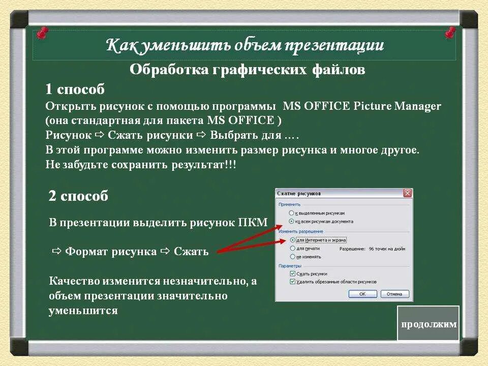 Сжать презентацию. Сжать картинки в презентации. Сжать презентацию POWERPOINT. Сжать объем презентации. Сайт сжимающий файлы