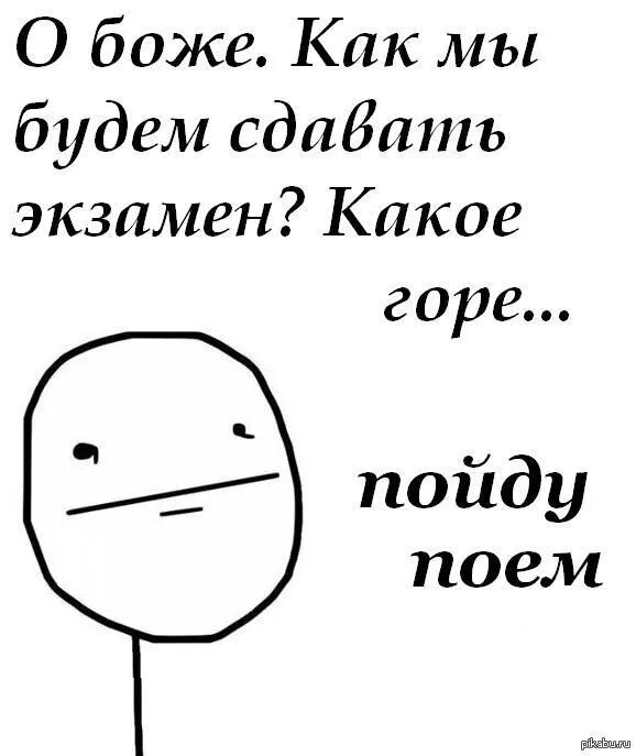 Статус экзамен сдан. Приколы про экзамены ОГЭ. Мемы про экзамены ЕГЭ. Статус про экзамен. Сдал экзамен мемы.