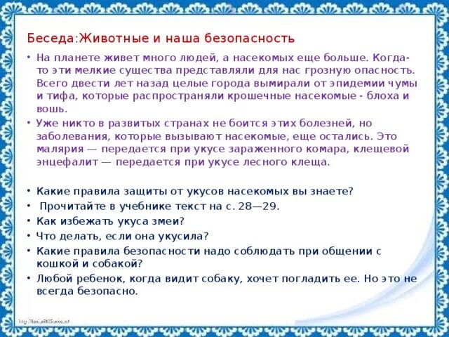 Животные и наша безопасность 3 класс. Животные и наша безопасность сообщение. Животные и наша безопасность доклад. Сообщение природа и наша безопасность.