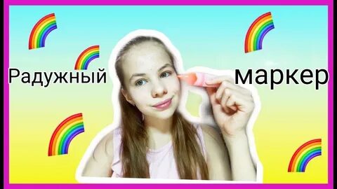 Как пройти радужный