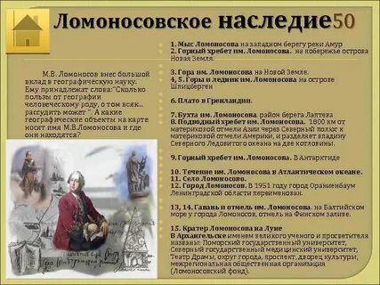 Вклад ломоносова в развитие науки