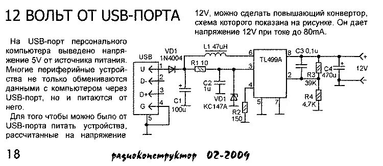 Схема tl499. Tl499a. 5 Вольт из USB.
