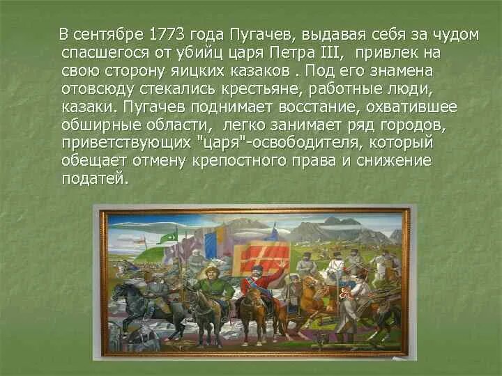Почему пугачев объявил себя петром iii. Пугачев выдавал себя за Петра 3.