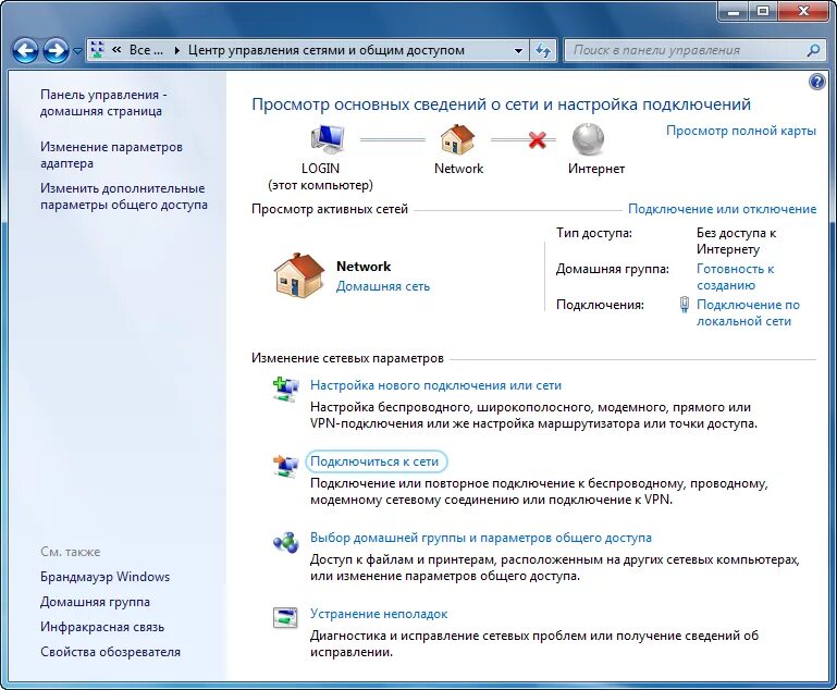 Впн подключение. Просмотр сведений о сети и настройка подключений. Просмотр основных сведений о сети и настройка подключений. Как подключить впн на компьютере. Интернет соединение отключено