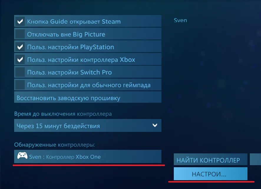 Настройки контроллера в стим. Настройка геймпада в стиме. Настройка контролера в стиме. Настройки ДС. Подключи любые игры