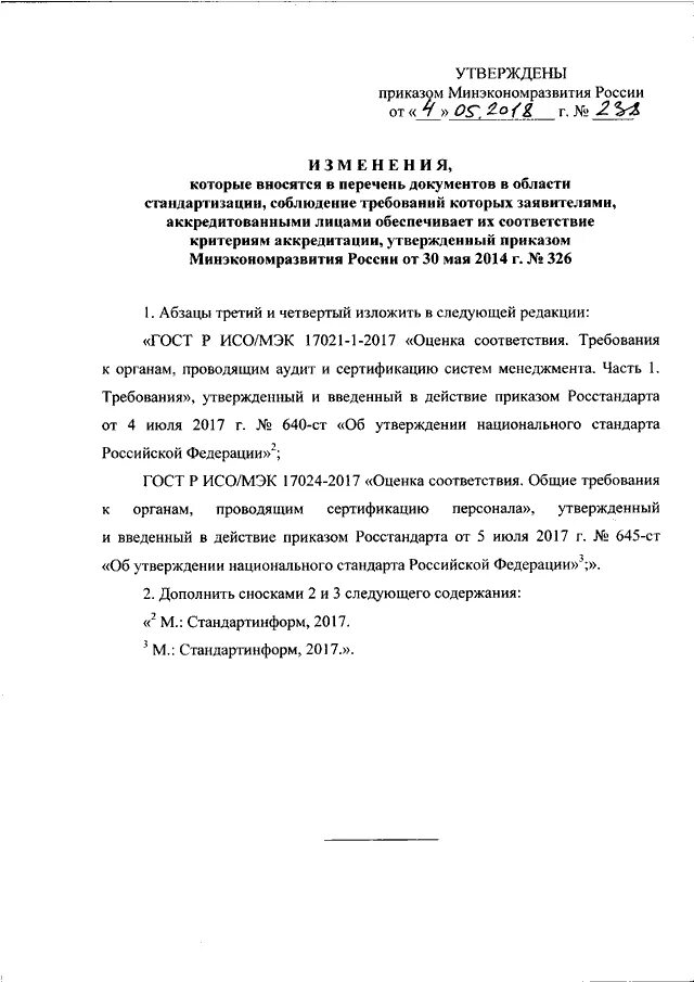 Приказ 707 Минэкономразвития. Об утверждении критериев аккредитации. Приказ Минэкономразвития России 707 критерии аккредитации. 151 Приказ Минэкономразвития.