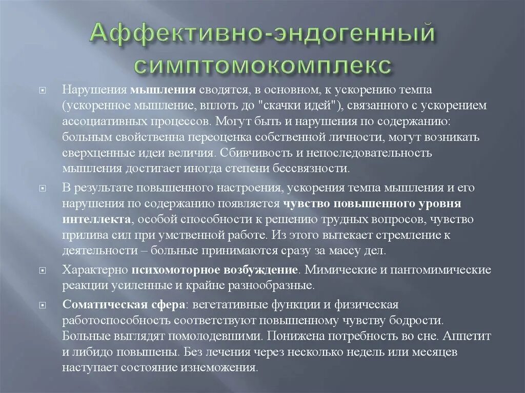 Форум родственников больных эндогенными. Органический патопсихологический синдром. Патопсихологические симптомы нарушения процессов мышления. Аффективно-эндогенный симптомокомплекс. Патопсихологические симптомокомплексы.