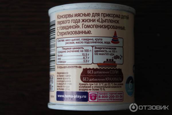 срок годности детского пюре. срок годности детского мясного пюре тема. срок годности детского питания в баночках. срок хранения открытого детского пюре. детское пюре хранение после вскрытия.