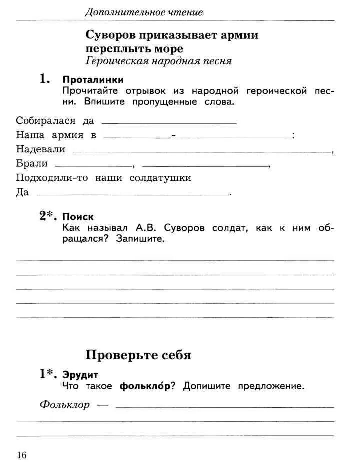 Где по литературе 4 класс рабочая. Гдз по литературному чтению 3 класс рабочая тетрадь э. Литературное чтение. Школа россии. Где по литературе 4 класс рабочая.