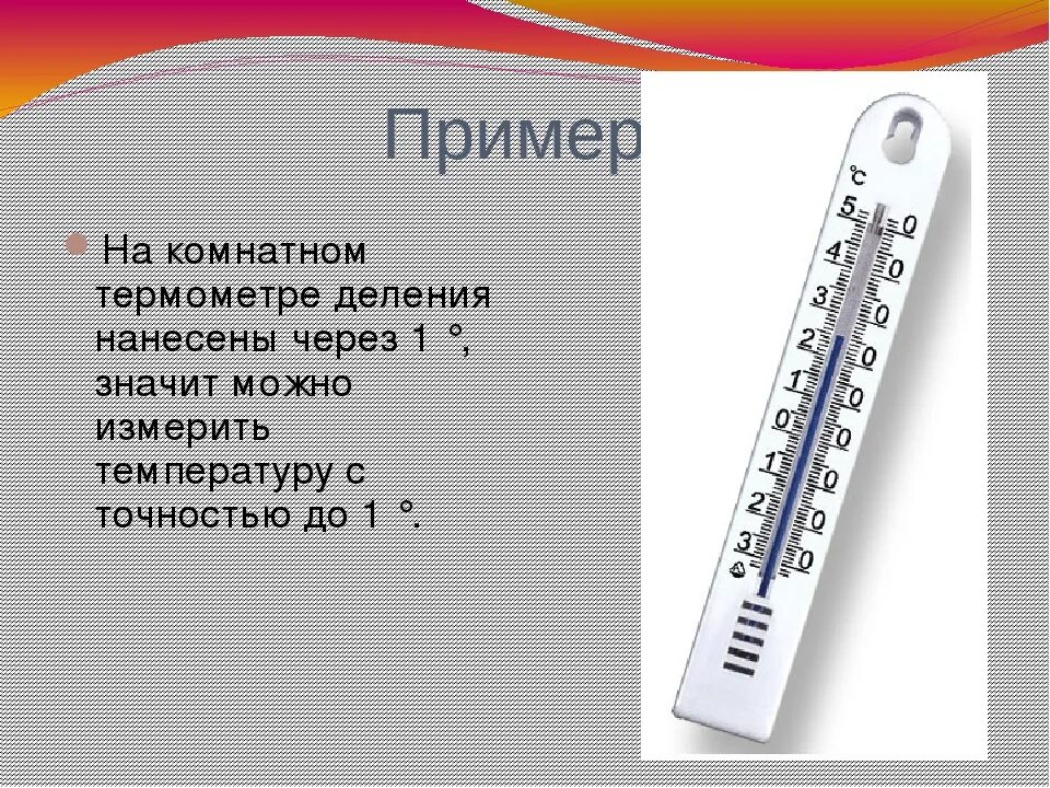 Градусник деления. Деления термометра. Деления на градуснике. Термометры делят на. Шкала деления термометра.