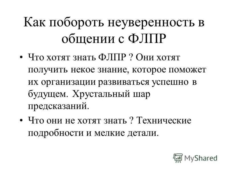 Неуверенность в себе сочинение из жизни. Как преодолеть неуверенность. Как побороть неуверенность в себе. Рекомендации по преодолению неуверенности в себе. Как победить неуверенность в себе.