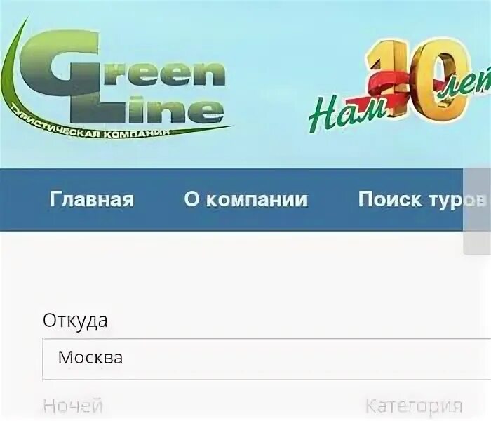 Гринлайн горный. Гринлайн горный