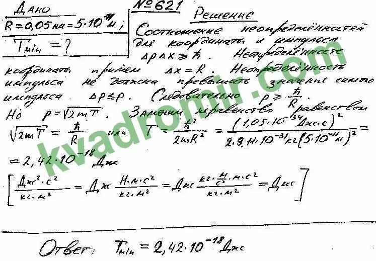 Минимальная энергия соотношение неопределенностей. Оценить с помощью соотношения неопределенностей минимальную. оценить минимальную кинетическую энергию электрона. минимальная кинетическая энергия электрона. электрон движется внутри сферы радиуса.