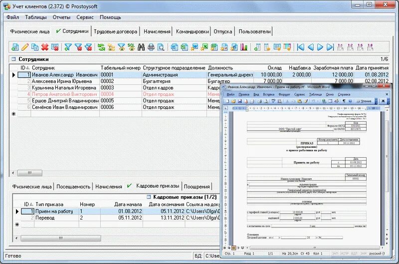 Кадровый учет и делопроизводство программа. Программа база данных сотрудников. Программы для отдела кадров интерфейс. Учет кадров программа. 9 ключ.