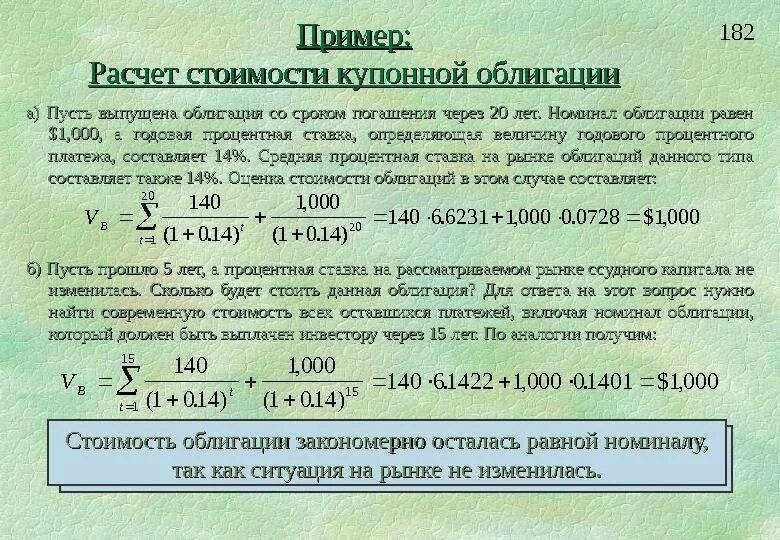 Долг между ооо. Рассчитываем доходность по облигациям. Выплаты по облигациям. Доходность облигации. Срок погашения облигации.