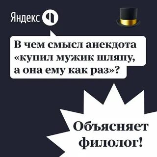 Купил мужик шляпу а она ему как раз