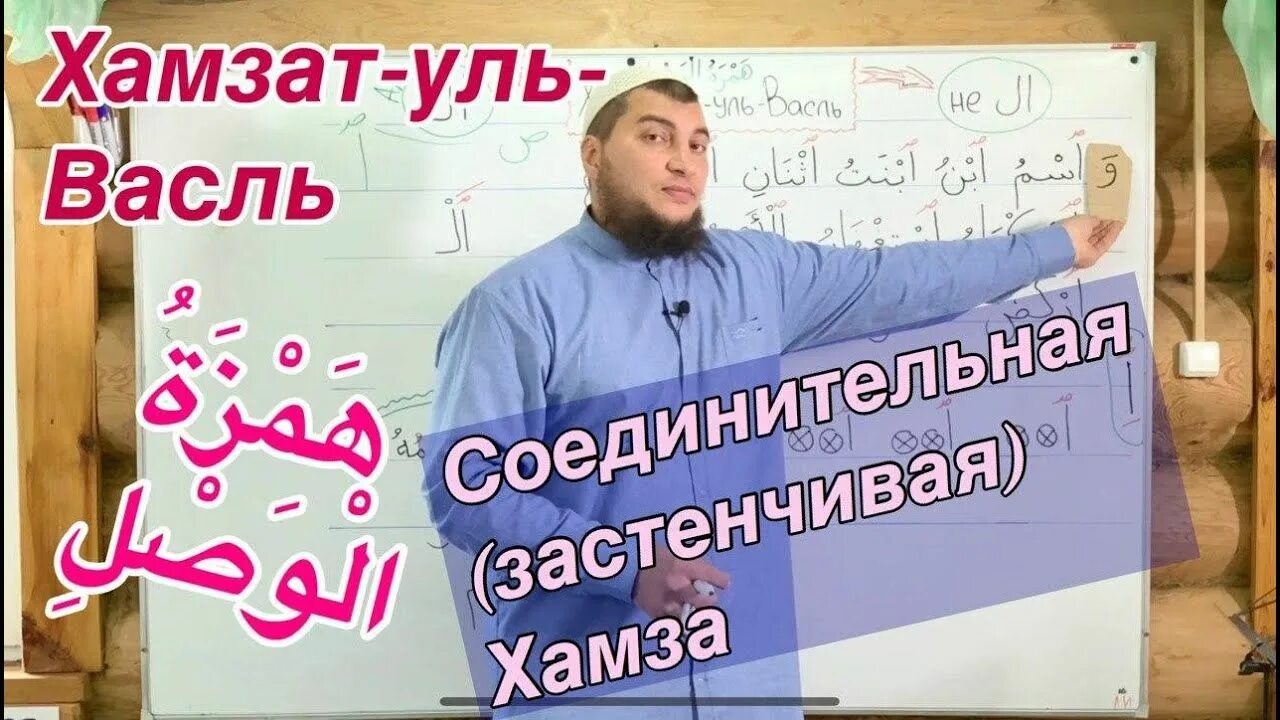 Соединительная хамза правило. Хамзатуль васль. правило хамза. хамзатуль васль правила. соединительная хамза на арабском.