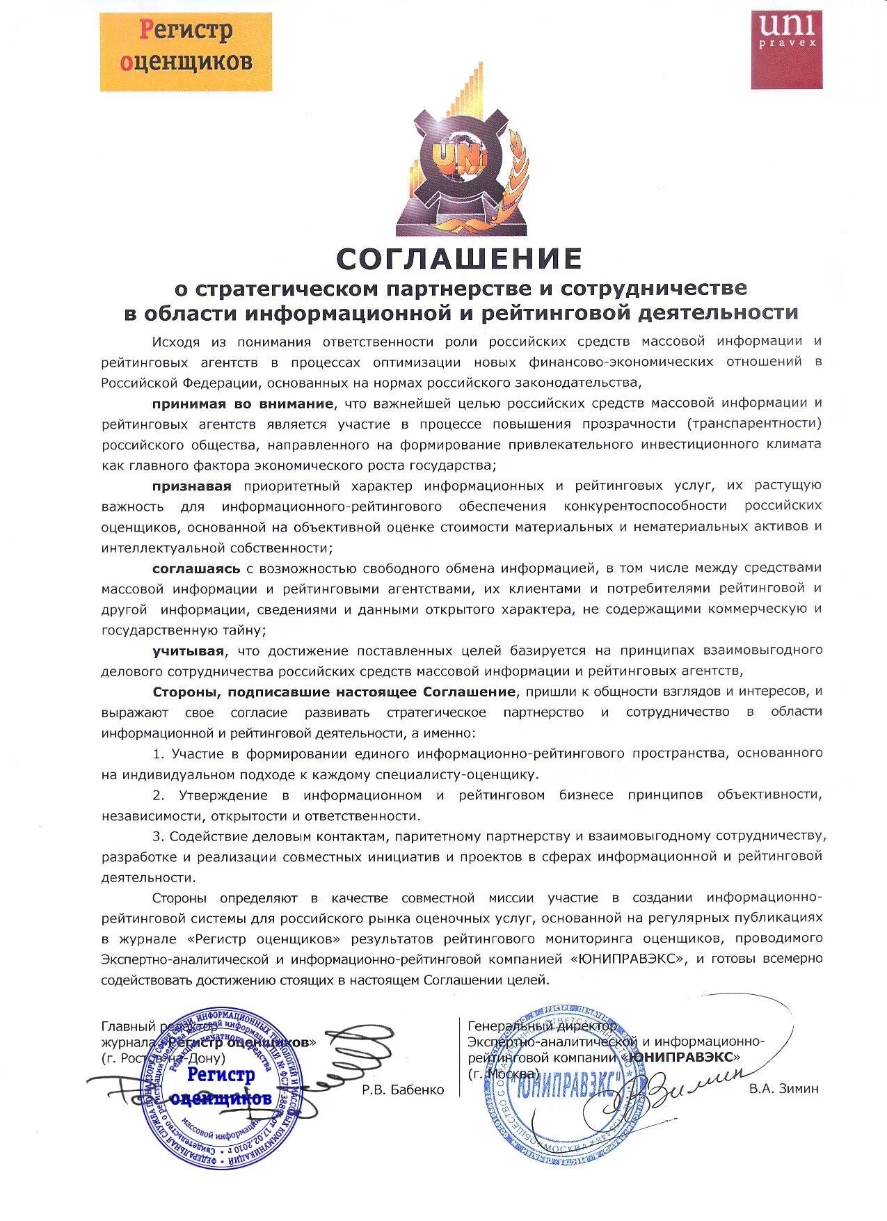 Договор о стратегическом сотрудничестве. Договор о партнерстве. Соглашении о партнерстве и сотрудничестве 1994 г. Стратегическое соглашение о сотрудничестве. Письмо о стратегическом партнерстве.