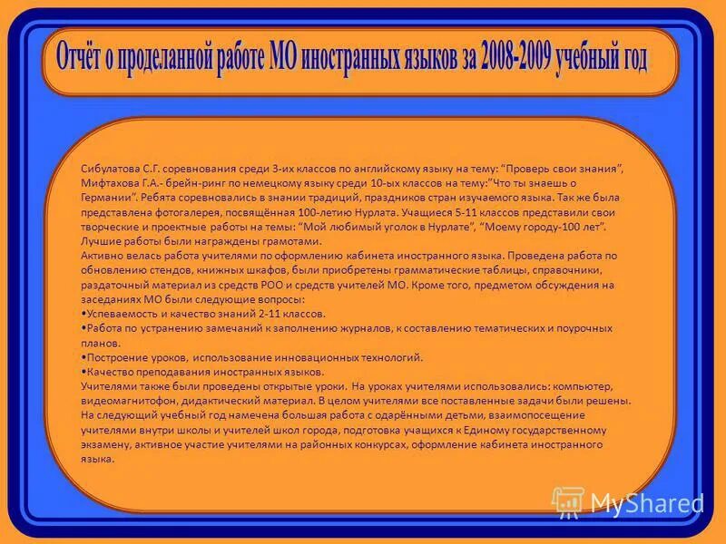 Мо учителей иностранного языка. Мо иностранных языков. Методическое объединение учителей иностранных языков. Мо учителей иностранного языка. Мо учителей иностранного языка.