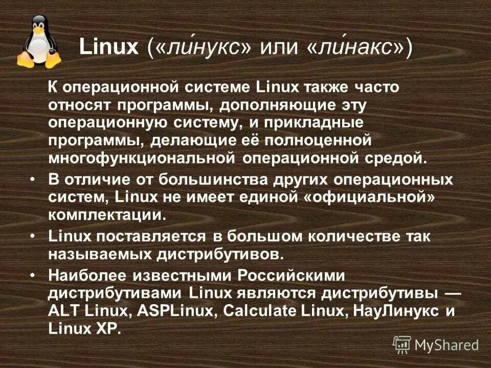 Linux отзывы. Linux отзывы