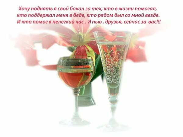 Поднимаю бокал. Открытки с вином и бокалами. Великий гэтсби с бокалом. Недопитый бокал. Солнце в бокале.