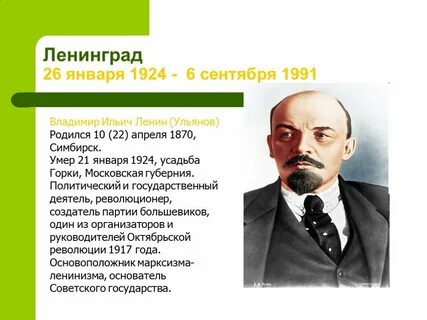 В каком году родился ильич ленин