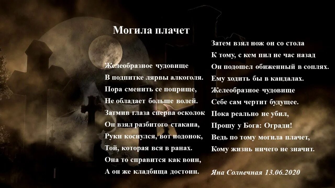 Над могилой в тихом текст. Стих могила. Стихотворение про луну и могилу. Стишки про могилы. Грустные стихи про могилу.