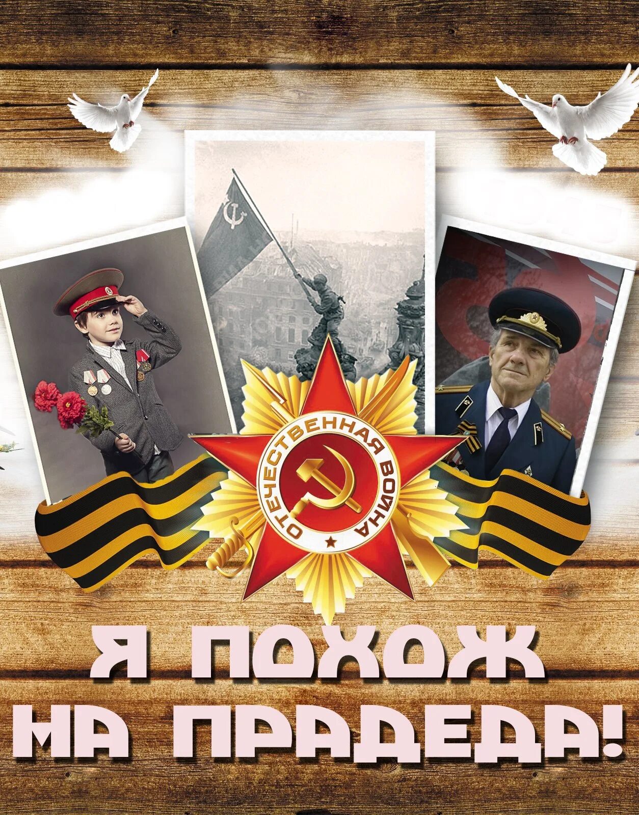 Спасибо ветеранам за победу. Рисунки к 9 мая день победы. Прадедушка сестра. 9 мая дедушка и внук. Прадедушка.