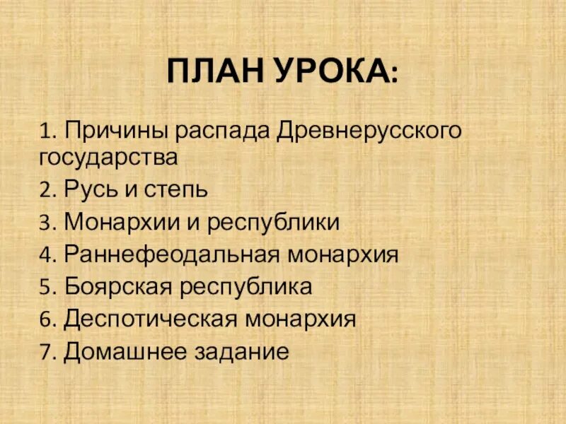 История россии 6 класс распад государства русь. Причины распада древнерусского государства. Причины распада древнерусского государства план. Причины распада древнерусского. Экономические причины распада древнерусского государства.