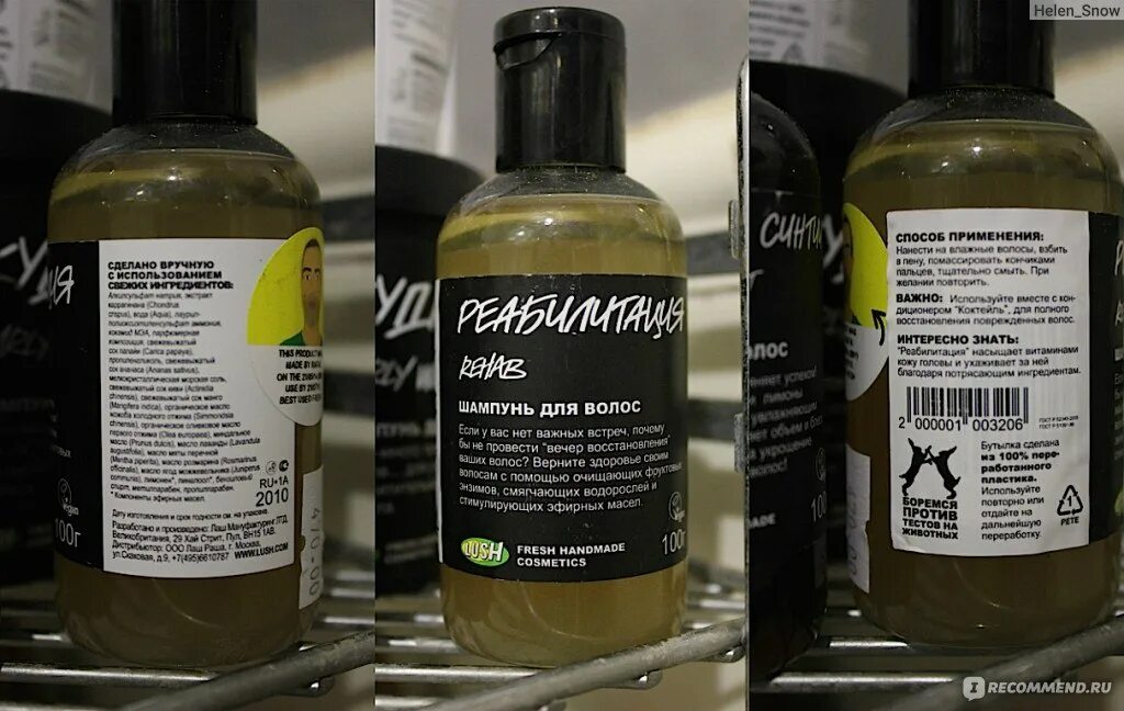 Дорогая шампунь ошибка. Шампунь реабилитация lush. lush шампунь жидкий. самый дорогой шампунь. шампунь реабилитация лаш фото.