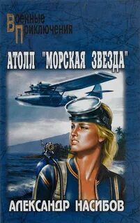 Атолл морская звезда