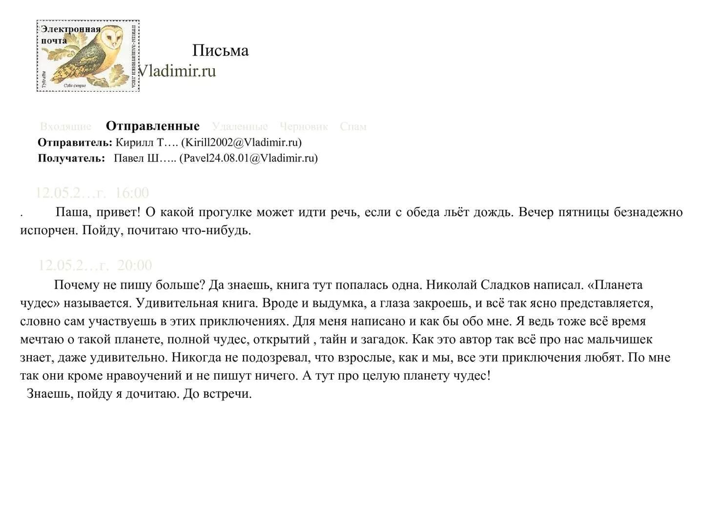 Написать письмо другу о своей школе. Письма к друзьям. Письмо другу о книге. Письмо другу образец. Письмо другу о прочитанной книге.