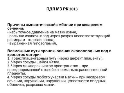 Эмболия амниотической жидкостью