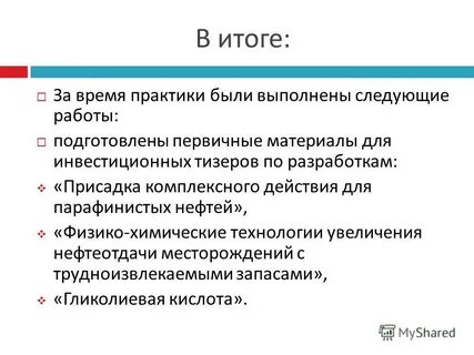 Проведена следующая работа