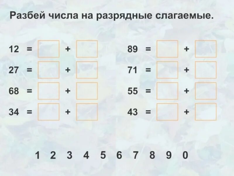 Разрядный состав двузначных чисел 2 класс примеры. Разрядный состав двузначных чисел задания. Разрядный состав двузначных чисел 1 класс. Разложи числа на разрядные слагаемые.