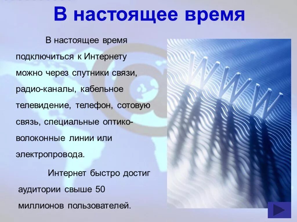 История интернета 7 класс. Интернет презентация. Презентация по теме интернет. Презентация на тему Internet. Рассказ о интернете.