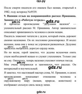 Литература 4 класс стр 111 вопросы